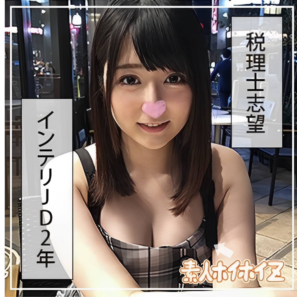 小宮山えまり　画像１